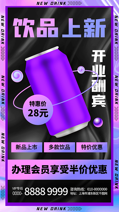 酸性设计饮品促销活动手机海报