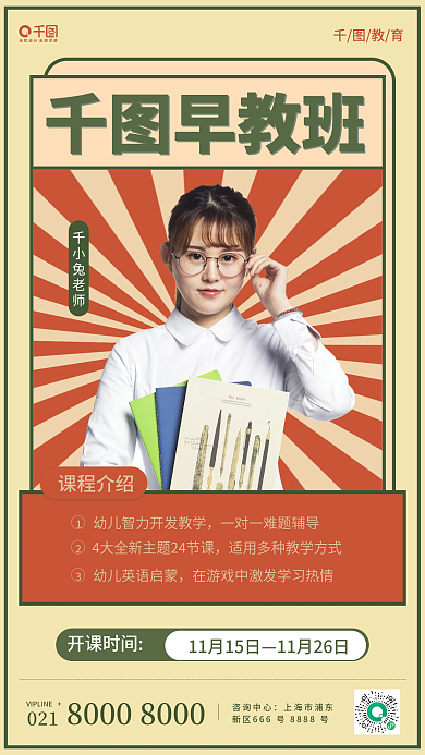 早教课程宣传手机海报