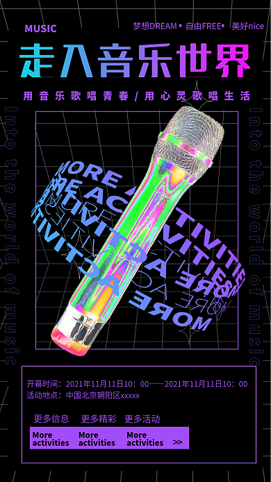 酸性音乐主题演唱会海报