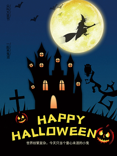 万圣节海报蓝色卡通剪影