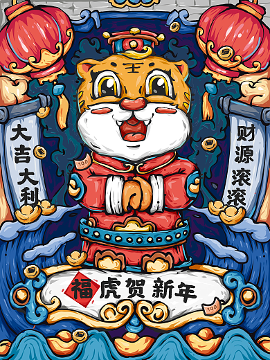 福虎贺新年原创手绘插画节日祝福海报