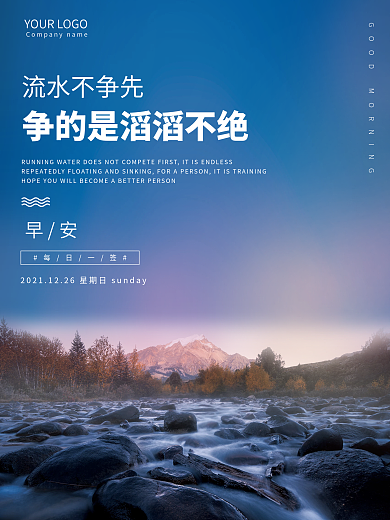 简约励志名言语录早安海报朋友圈配图日签