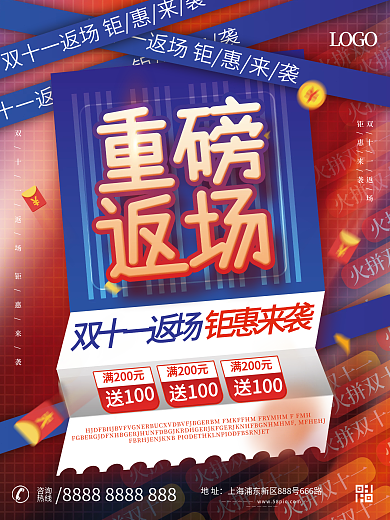 创意大字报双十一返场活动促销海报