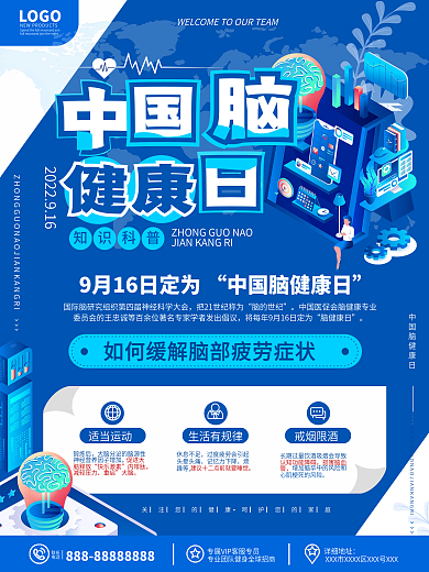 原创科技简约医疗健康中国脑健康日宣传海报