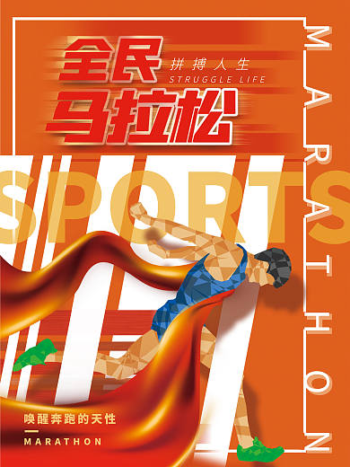 体育运动竞赛海报