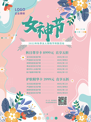 女人女神商家活动促销美容院活动公告海报
