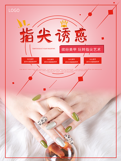 美甲店宣传单美甲海报宣传海报