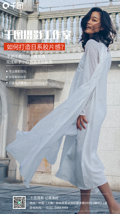 摄影工作室宣传手机海报