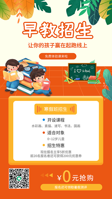 寒假兴趣班报名促销手机海报