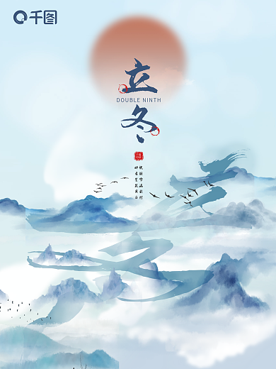 古风立冬节气海报