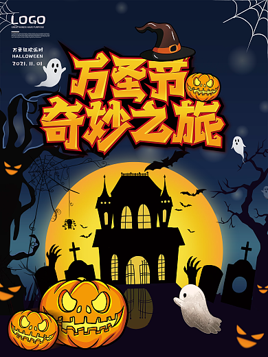 原创手绘万圣节南瓜派对狂欢节日活动海报