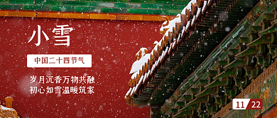 小雪公众号封面图