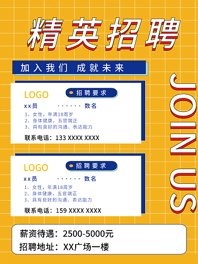 黄色简洁企业校园精英招聘海报展架