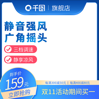 原创意简约浅色蓝色双11日用家居电器主图