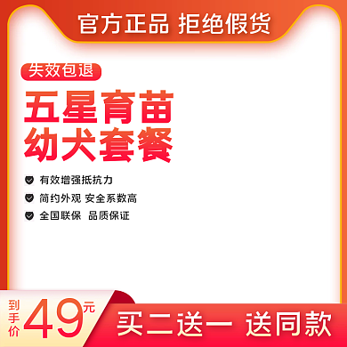 淘宝主图宠物疫苗618大促直通车图广告图