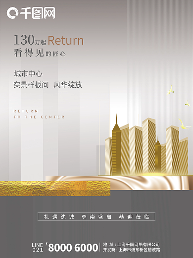 地产样板间开放活动