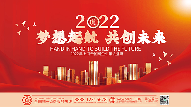 虎年新年公司企业年会海报房地产展板背景