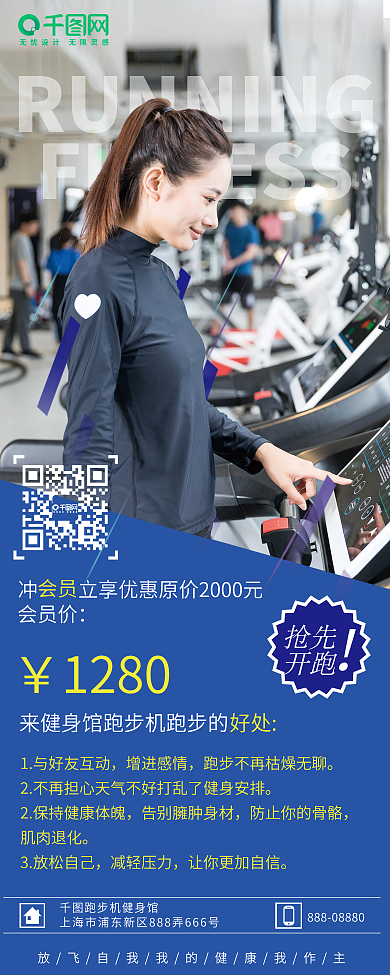 跑步运动健身房俱乐部宣传X展架易拉宝