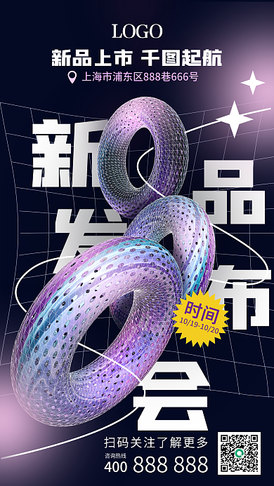 酸性渐变势创意新品发布促销海报