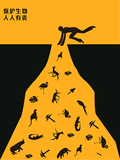 保护生物人人有责