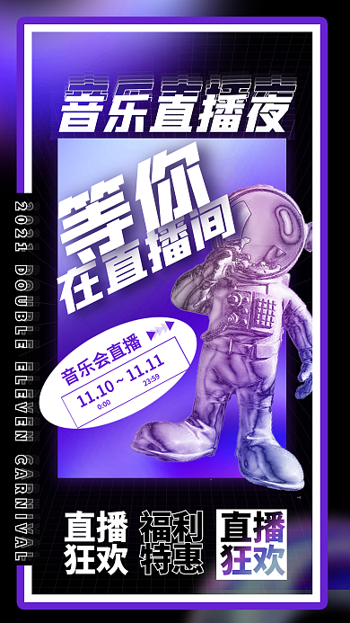 酸性镭射摇滚音乐会双十一直播手机主图海报