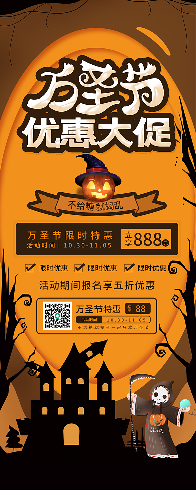 卡通万圣节活动宣传易拉宝展架