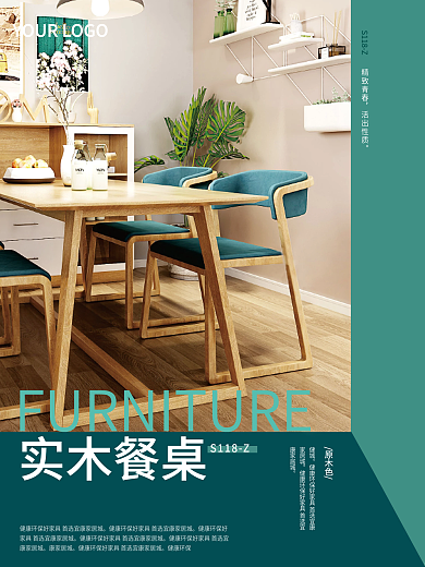 简约时尚家具色彩家居海报