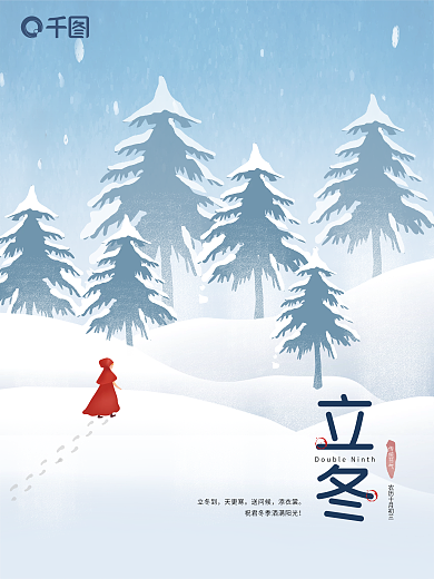 立冬节气简约海报