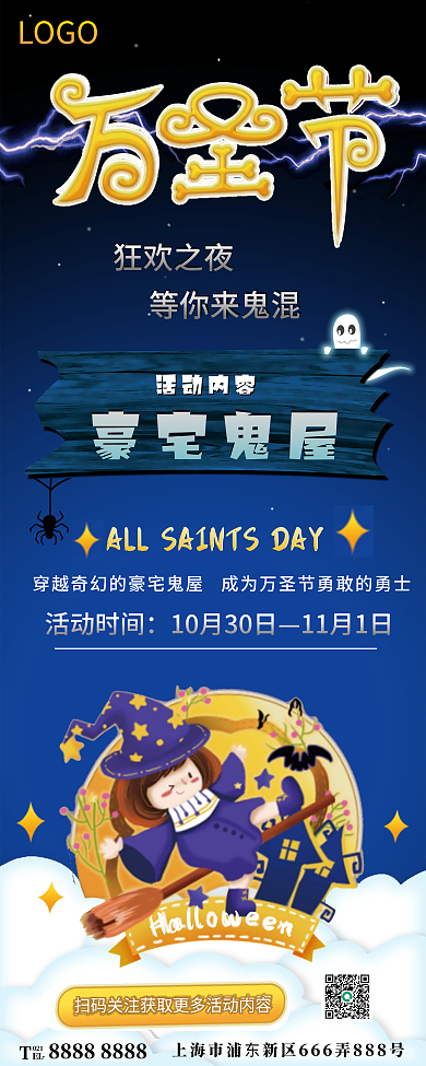 手绘卡通万圣节活动宣传易拉宝展架