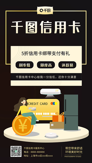 信用卡活动促销金融理财手机海报