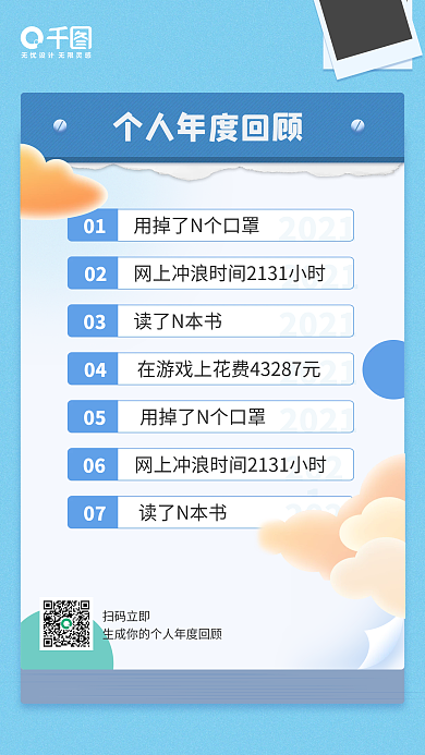 手绘风年度回顾账单手机海报