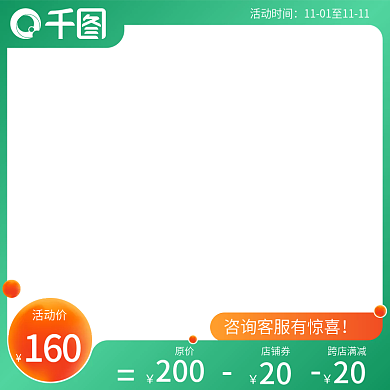 节日促销小清新直通车主图