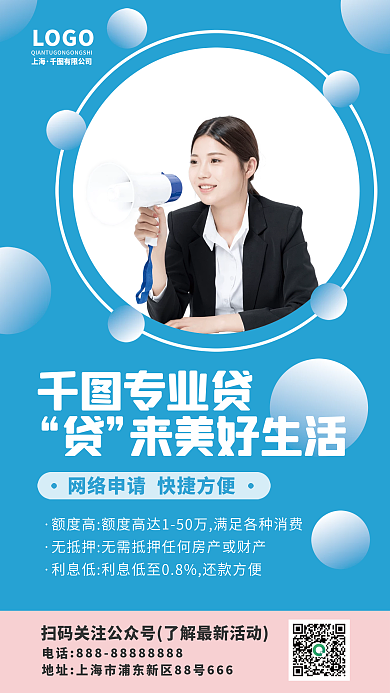 金融贷款业务宣传手机海报