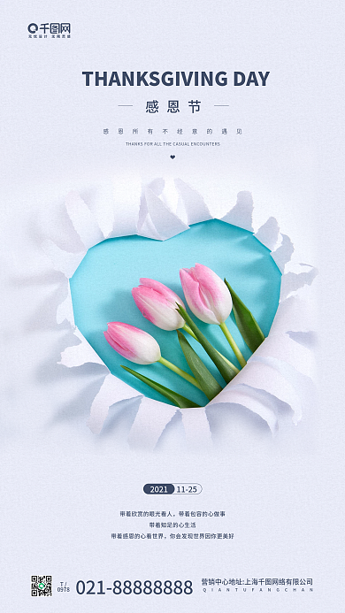 感恩节清新花朵蓝色手机海报