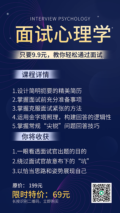 国考面试攻略手机海报