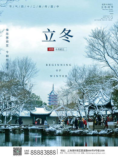 简约风立冬节气平面海报