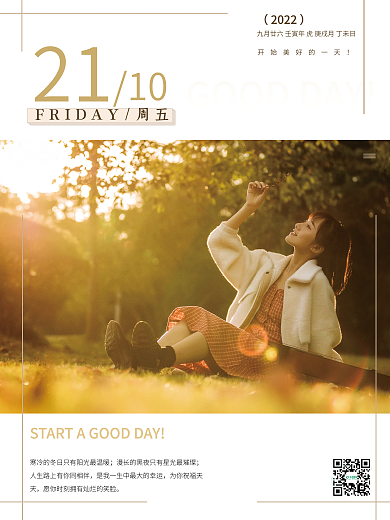 每日一签问候励志海报