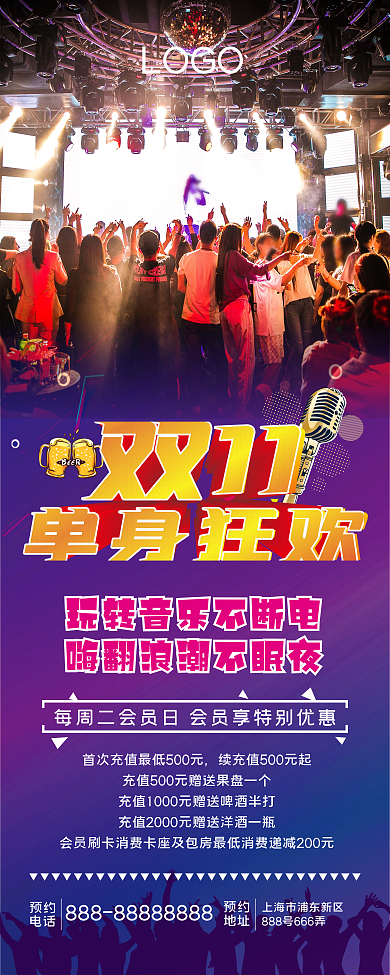 酒吧KTV展架易拉宝