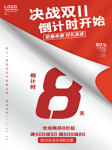 双十一淘宝促销活动倒计时返场创意翻页海报