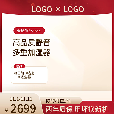 双十一家电主图大促常规直通车