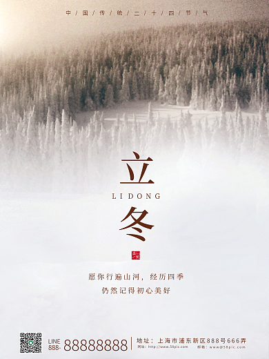 简约创意立冬节气摄影图海报