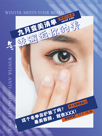 美容院美体化妆品专柜海报女人美容抗衰海报