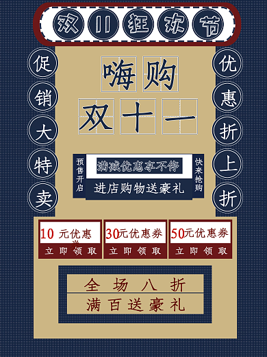 双十一狂欢节嗨购格子背景