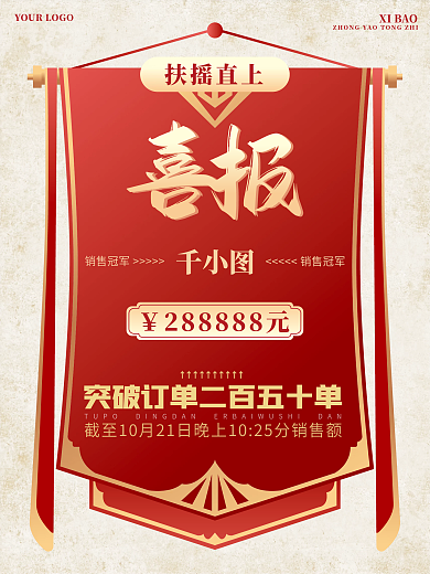 喜报奖状合成创意宣传海报