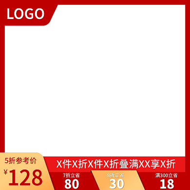 电商天猫淘宝双十一双十二活动直通车红主图