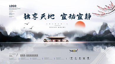 简约风国潮水墨质感地产户外广告展板