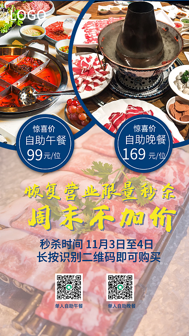 餐厅开业货促销海报