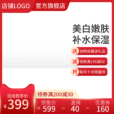 电商双十一活动主图美妆洗护促销直通车
