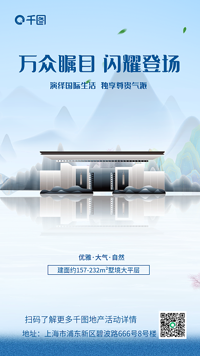 简约房地产促销活动手机海报