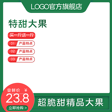 淘宝生鲜水果天猫杨梅主图直通车促销模板